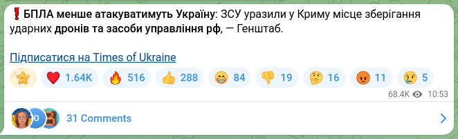 Скріншот Telegram-публікації: ❗️БПЛА менше атакуватимуть Україну: ЗСУ уразили у Криму місце зберігання ударн…