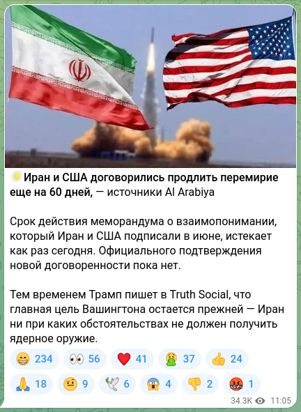 Screenshot of a Telegram post: ⚡️Iran and the U.S. have agreed to extend the ceasefire for another 60 days, —…