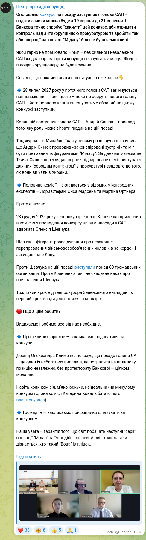 Screenshot of a Telegram post: Syniuk Andrii Volodymyrovych — A competition has been announced for the position of Deputy He…