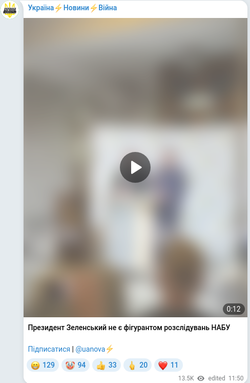 Скріншот Telegram-публікації