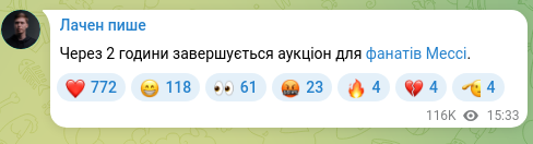 Screenshot of a Telegram post: The auction for Messi fans ends in 2 hours.
