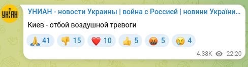 Screenshot of a Telegram post: Kyiv - all-clear for air raid alert