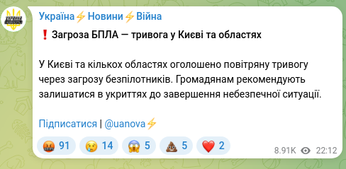 Скріншот Telegram-публікації: ❗️Загроза БПЛА — тривога у Києві та областях У Києві та кількох областях оголо…