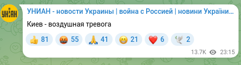 Screenshot of a Telegram post: Kyiv - air raid alert