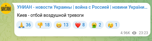 Screenshot of a Telegram post: Kyiv - all-clear for air raid alert