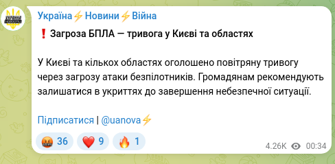 Скріншот Telegram-публікації: ❗️Загроза БПЛА — тривога у Києві та областях У Києві та кількох областях оголо…