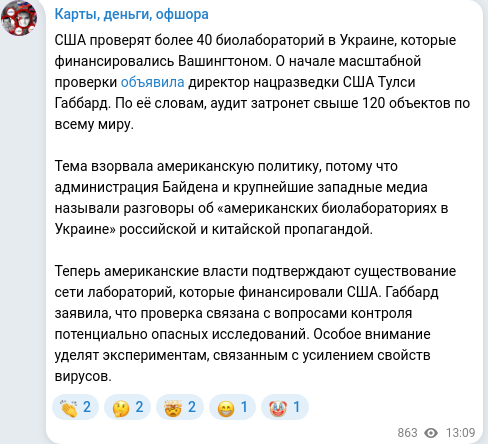 Telegram publication screenshot