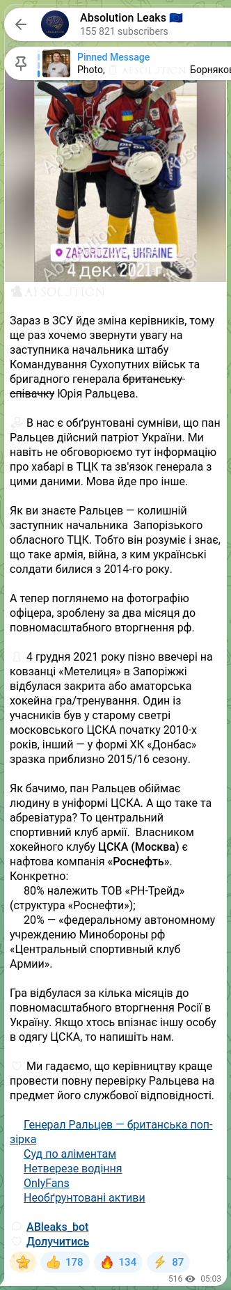 Скріншот Telegram-публікації: Ральцев Юрій Олександрович — 🕵️‍♂️🧡🧡🧡🧡🧡🧡 Зараз в ЗСУ йде зміна керівників, тому ще раз х…