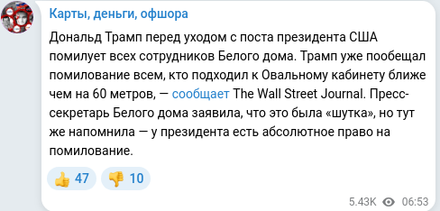 Telegram publication screenshot
