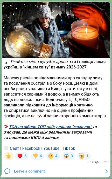 Скріншот Telegram-публікації: ❕ Тікайте з міст і купуйте дрова: хто і навіщо лякає українців "кінцем світу"…
