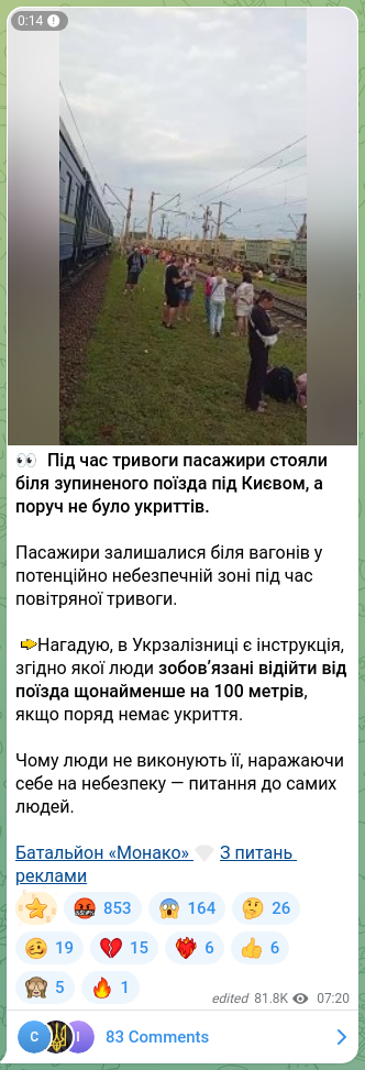 Screenshot of a Telegram post: 👀 Під час тривоги пасажири стояли біля зупиненого поїзда під Києвом, а поруч н…