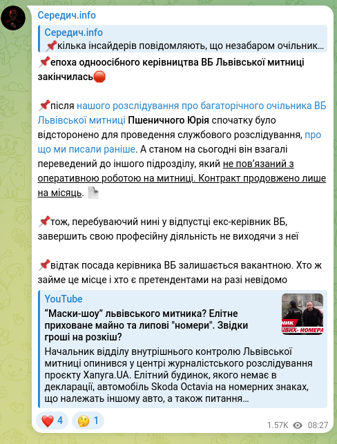 Скріншот Telegram-публікації: 📌епоха одноосібного керівництва ВБ Львівської митниці закінчилась🛑 📌після на…