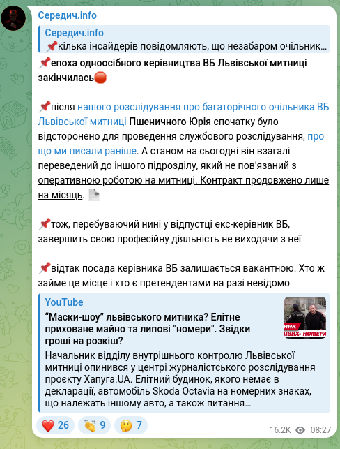Скріншот Telegram-публікації: 📌епоха одноосібного керівництва ВБ Львівської митниці закінчилась🛑 📌після на…