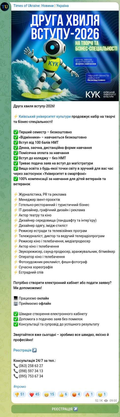 Скріншот Telegram-публікації: Друга хвиля вступу-2026! ⚡️ Київський університет культури продовжує набір на…
