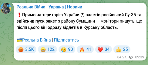 Скріншот Telegram-публікації: ❗️Прямо на територію України (!) залетів російський Су-35 та здійснив пуск рак…