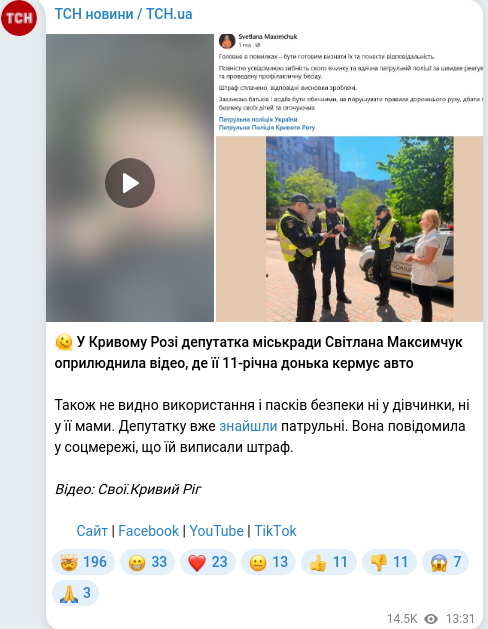 Скріншот Telegram-публікації