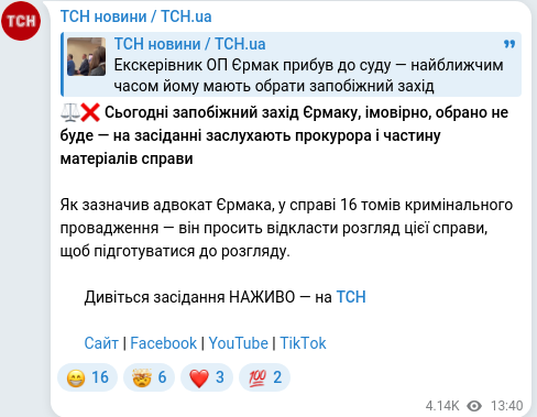 Скріншот Telegram-публікації