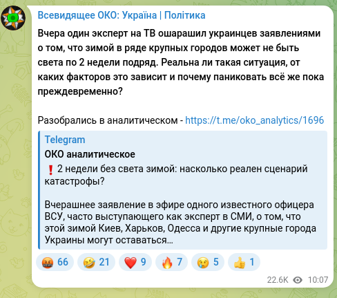 Screenshot of a Telegram post: Yesterday one expert on TV stunned Ukrainians by saying that this winter severa…