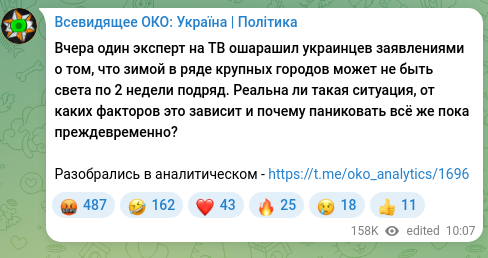 Screenshot of a Telegram post: Вчера один эксперт на ТВ ошарашил украинцев заявлениями о том, что зимой в ряде…