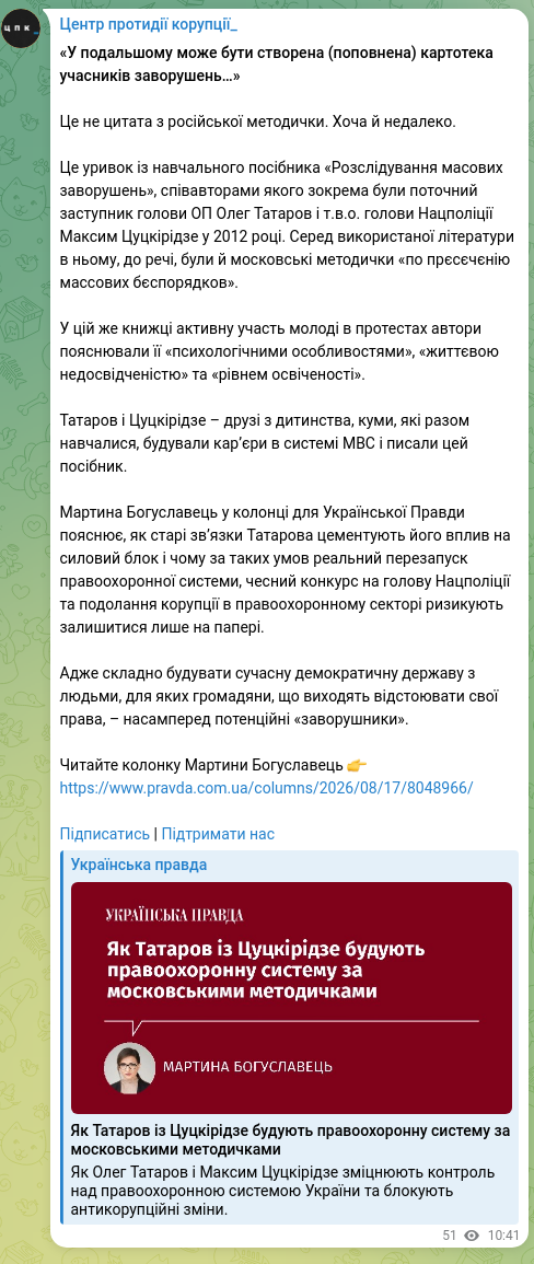 Screenshot of a Telegram post: Tatarov Oleh Yuriyovych — "In the future, a file (to be supplemented) of participants in the…