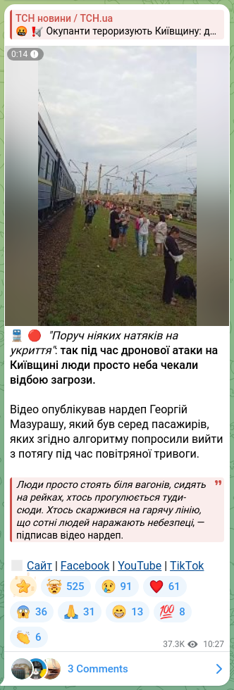 Скріншот Telegram-публікації: 🚆🔴 "Поруч ніяких натяків на укриття": так під час дронової атаки на Київщині…