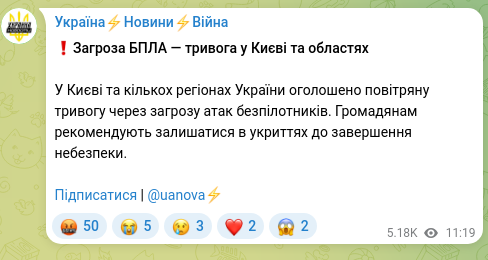 Скріншот Telegram-публікації: ❗️Загроза БПЛА — тривога у Києві та областях У Києві та кількох регіонах Украї…