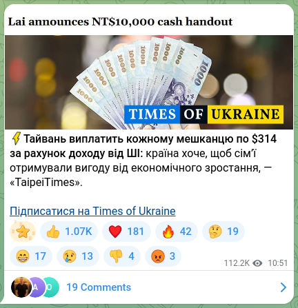 Скріншот Telegram-публікації: ⚡️Тайвань виплатить кожному мешканцю по $314 за рахунок доходу від ШІ: країна…