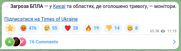Скріншот Telegram-публікації: ⏺Загроза БПЛА — у Києві та областях, де оголошено тривогу, — монітори. Підписат…