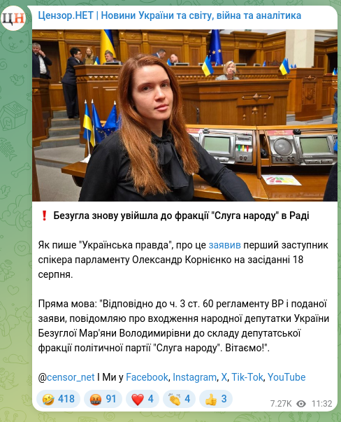 Screenshot of a Telegram post: Korniienko Oleksandr Serhiyovych — ❗️ Bezuhla has rejoined the Servant of the People faction…