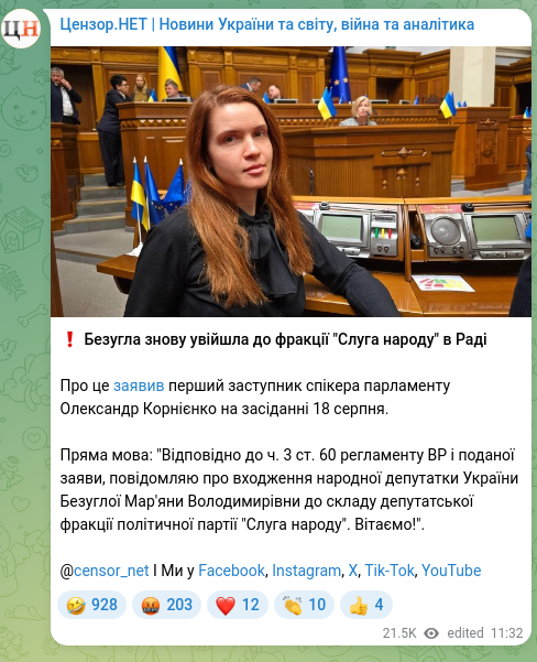 Screenshot of a Telegram post: Korniienko Oleksandr Serhiyovych — ❗️ Безугла знову увійшла до фракції "Слуга народу" в Раді…