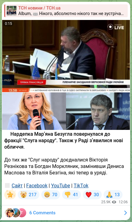 Скріншот Telegram-публікації: Безугла Мар'яна Володимирівна — ⚡️Нардепка Марʼяна Безугла повернулася до фракції "Слуга наро…