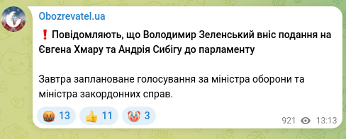 Скріншот Telegram-публікації: Зеленський Володимир Олександрович — ❗️Повідомляють, що Володимир Зеленський вніс подання на…