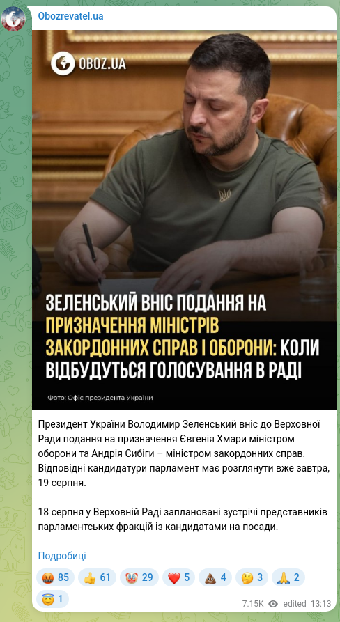 Скріншот Telegram-публікації: Зеленський Володимир Олександрович — Президент України Володимир Зеленський вніс до Верховної…