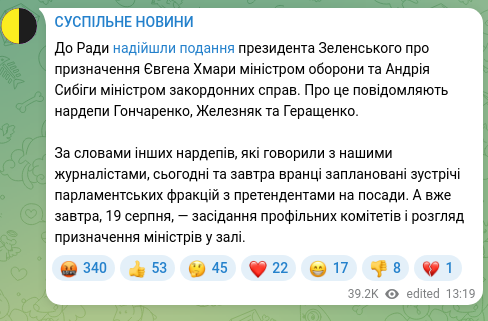 Screenshot of a Telegram post: Sybyha Andriy Ivanovych — До Ради надійшли подання президента Зеленського про призначення Євг…