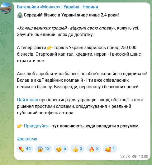 Screenshot of a Telegram post: 🏪 The average business in Ukraine survives only 2,4 years! “If you want big mo…