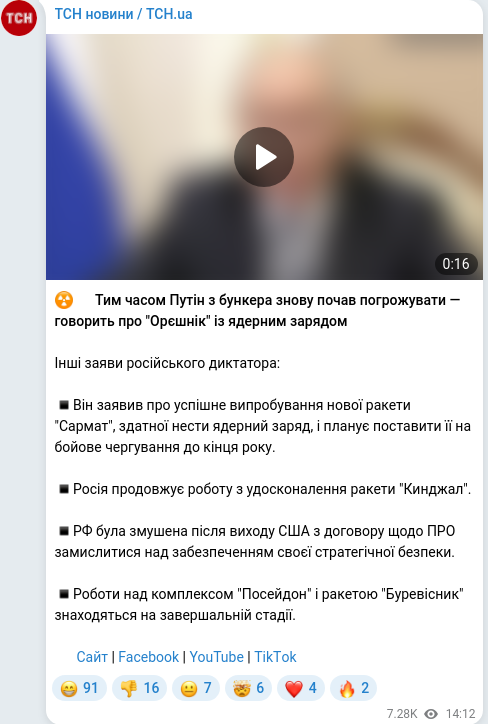 Telegram publication screenshot