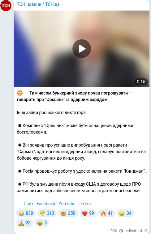 Telegram publication screenshot