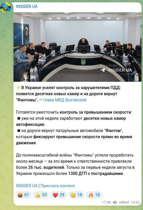Скріншот Telegram-публікації: ⚡️В Украине усилят контроль за нарушителями ПДД: на дороги вернут "Фантомы", —…