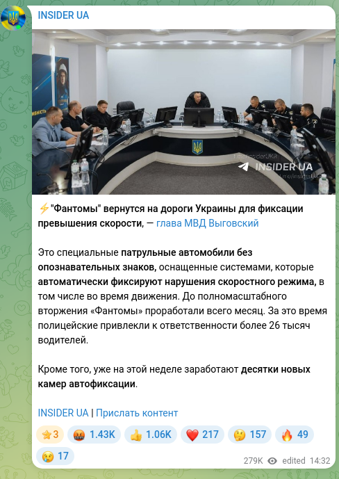 Скріншот Telegram-публікації: ⚡️"Фантомы" вернутся на дороги Украины для фиксации превышения скорости, — гла…