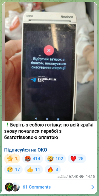 Screenshot of a Telegram post: ❗️Bring cash with you: card payments have started failing again across the cou…