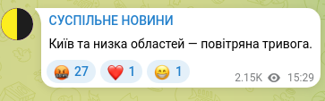 Screenshot of a Telegram post: Kyiv and several regions — air raid warning.