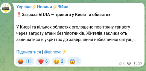 Скріншот Telegram-публікації: ❗️Загроза БПЛА — тривога у Києві та областях У Києві та кількох областях оголо…
