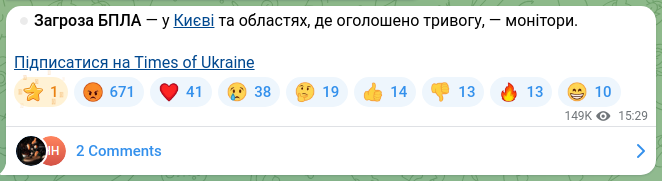 Скріншот Telegram-публікації: ⏺Загроза БПЛА — у Києві та областях, де оголошено тривогу, — монітори. Підписат…