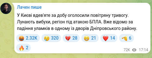 Screenshot of a Telegram post: У Києві вдев'яте за добу оголосили повітряну тривогу. Лунають вибухи, регіон пі…