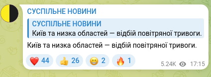 Screenshot of a Telegram post: Kyiv and several regions — all-clear for the air raid alert.