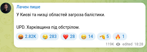 Screenshot of a Telegram post: In Kyiv and several regions there is a ballistic missile threat. UPD. Kharkiv r…
