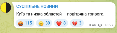 Screenshot of a Telegram post: Kyiv and several regions — air raid alert.