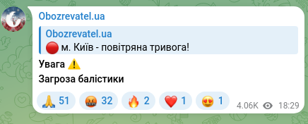Скріншот Telegram-публікації: Увага ⚠️ Загроза балістики