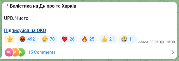 Скріншот Telegram-публікації: ❗️Балістика на Дніпро та Харків UPD. Чисто. Підписуйся на OKO