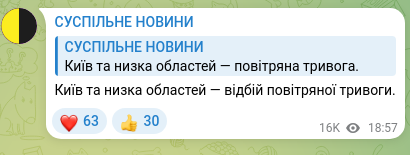 Screenshot of a Telegram post: Kyiv and several regions — all-clear for the air raid alert.